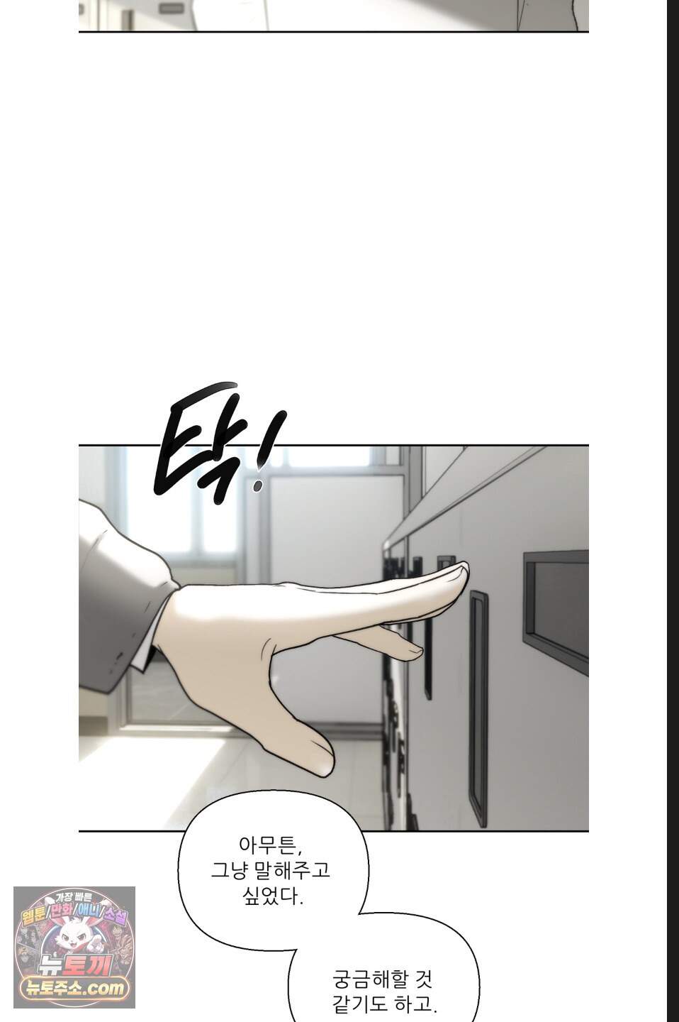 나쁜 친구 [BL] 42화(시즌2 마지막화) 16