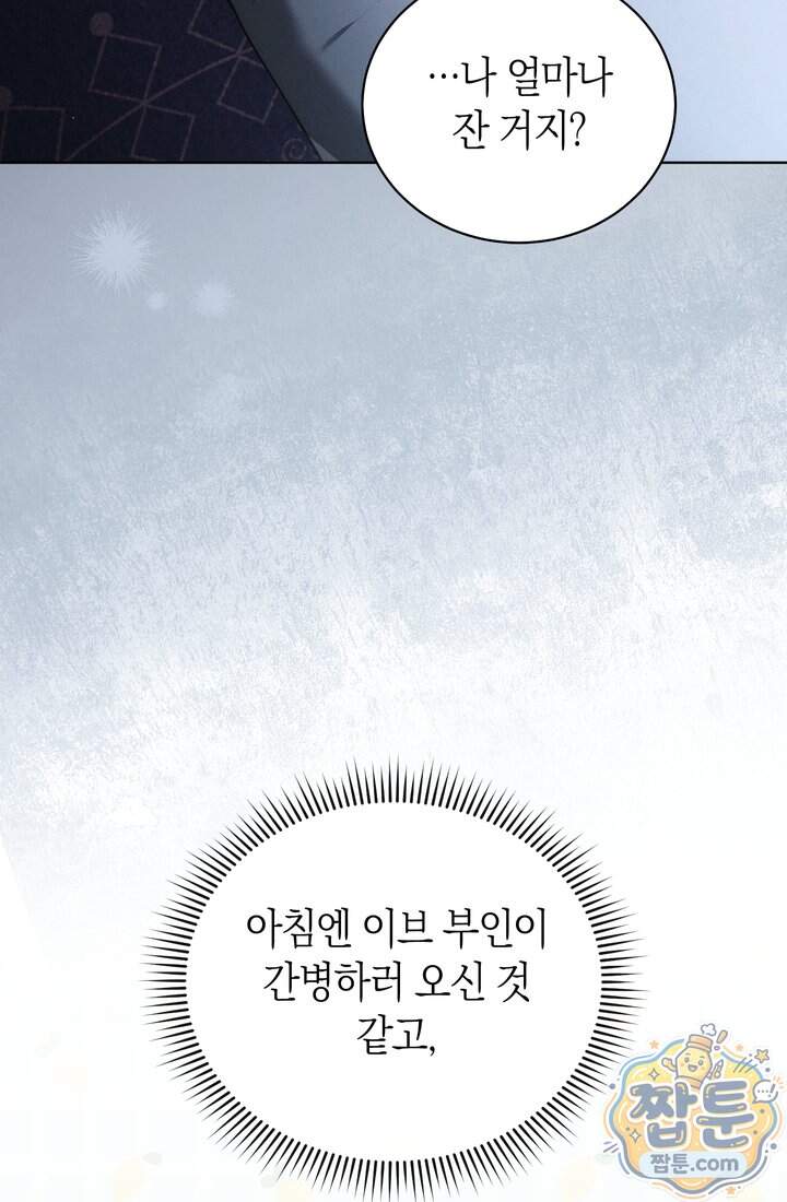 저택은 봄을 기다린다 28화 4
