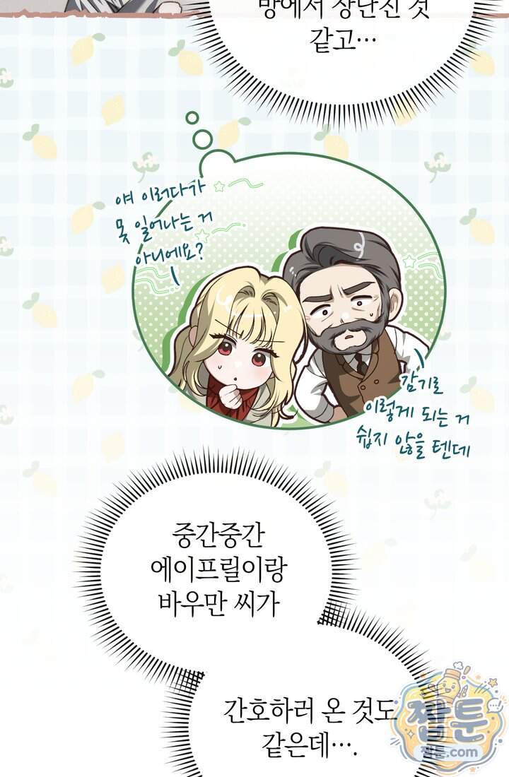 저택은 봄을 기다린다 28화 6