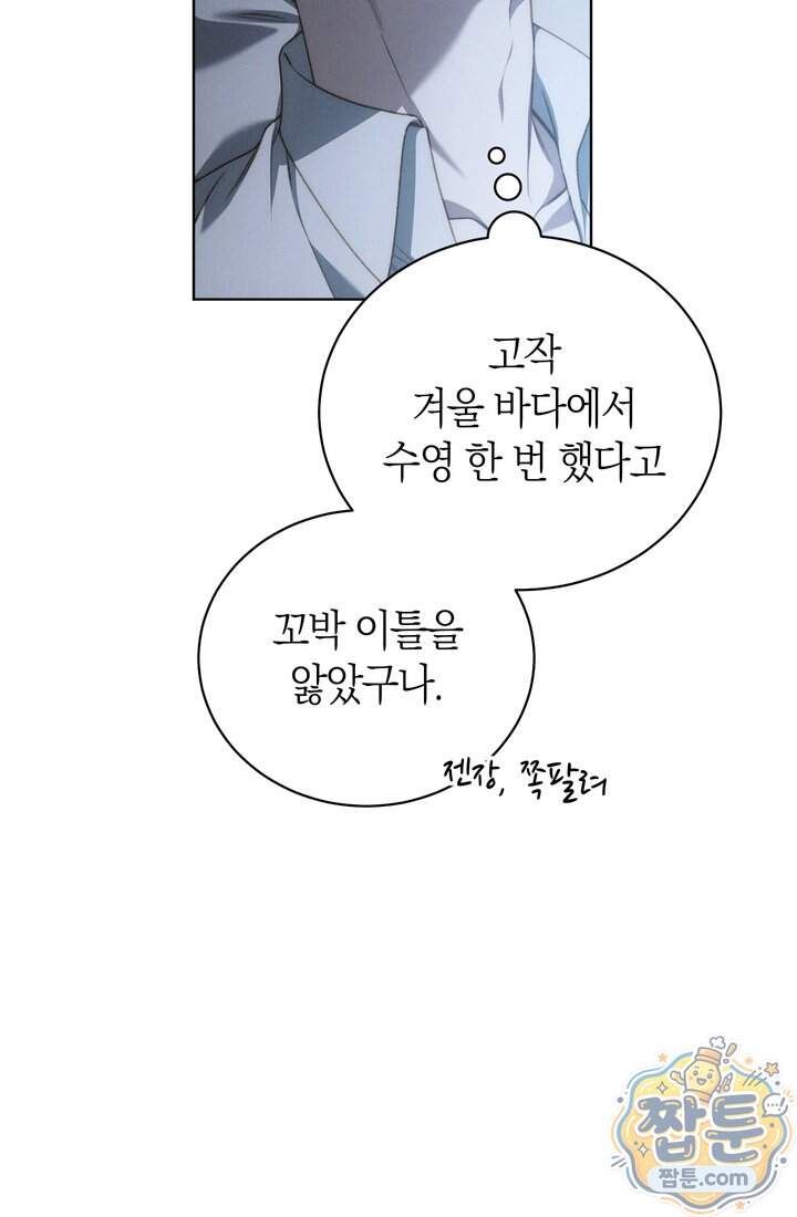 저택은 봄을 기다린다 28화 8