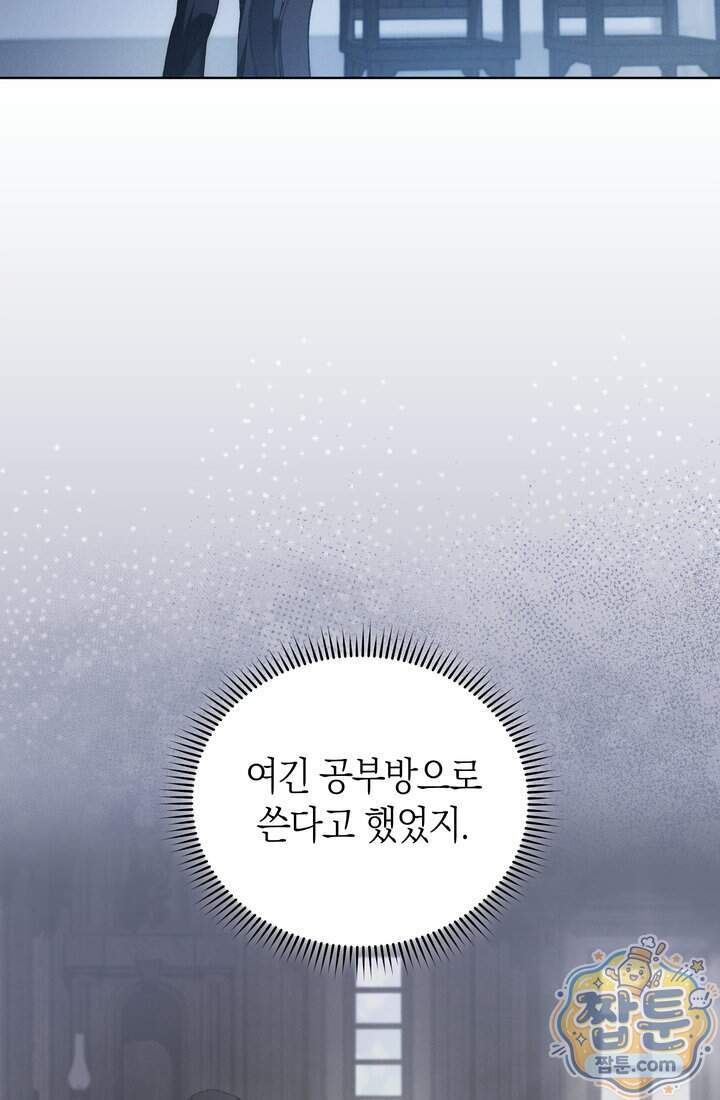 저택은 봄을 기다린다 28화 11