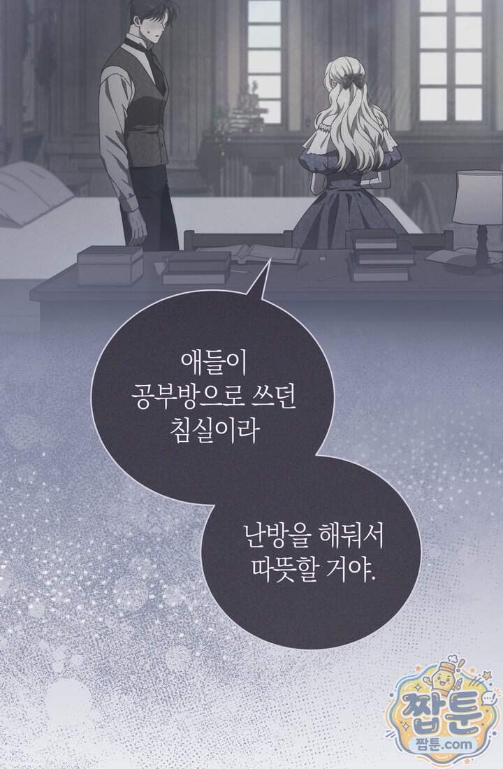 저택은 봄을 기다린다 28화 12