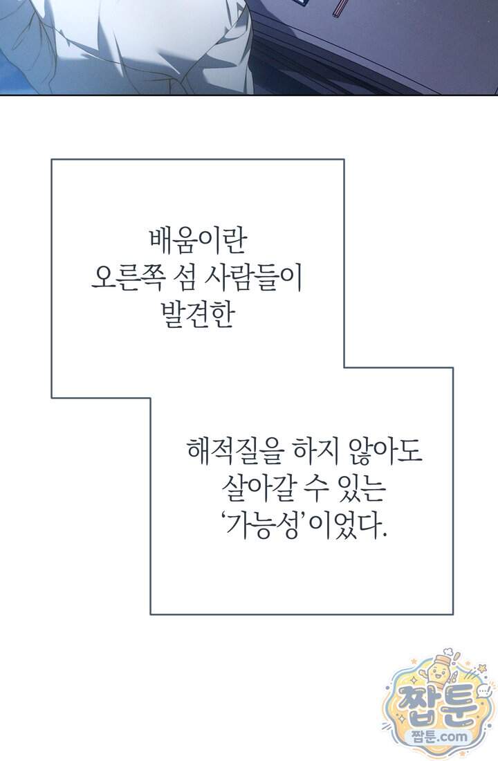 저택은 봄을 기다린다 28화 14