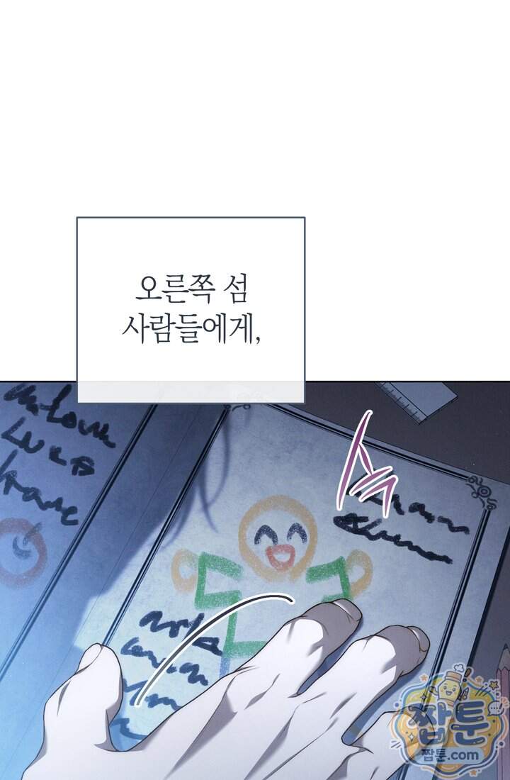 저택은 봄을 기다린다 28화 15