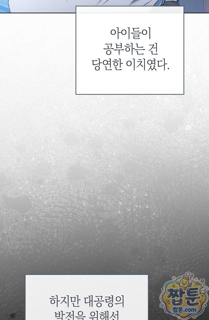 저택은 봄을 기다린다 28화 16