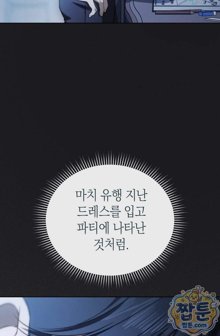 저택은 봄을 기다린다 28화 20