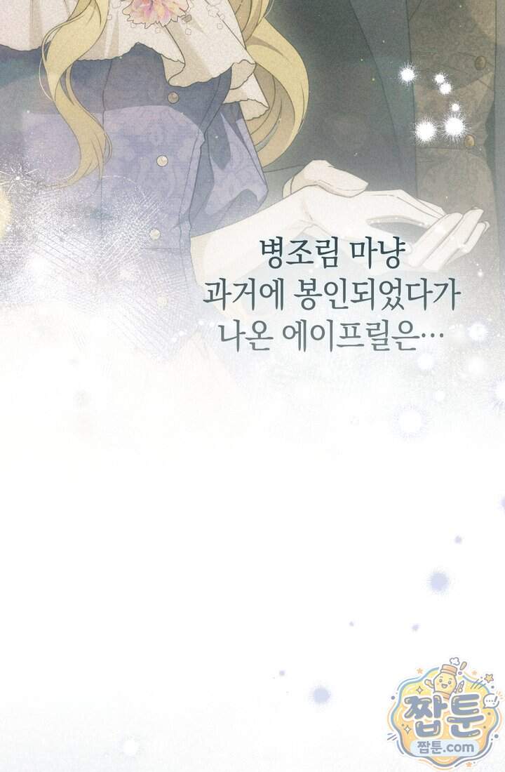 저택은 봄을 기다린다 28화 23