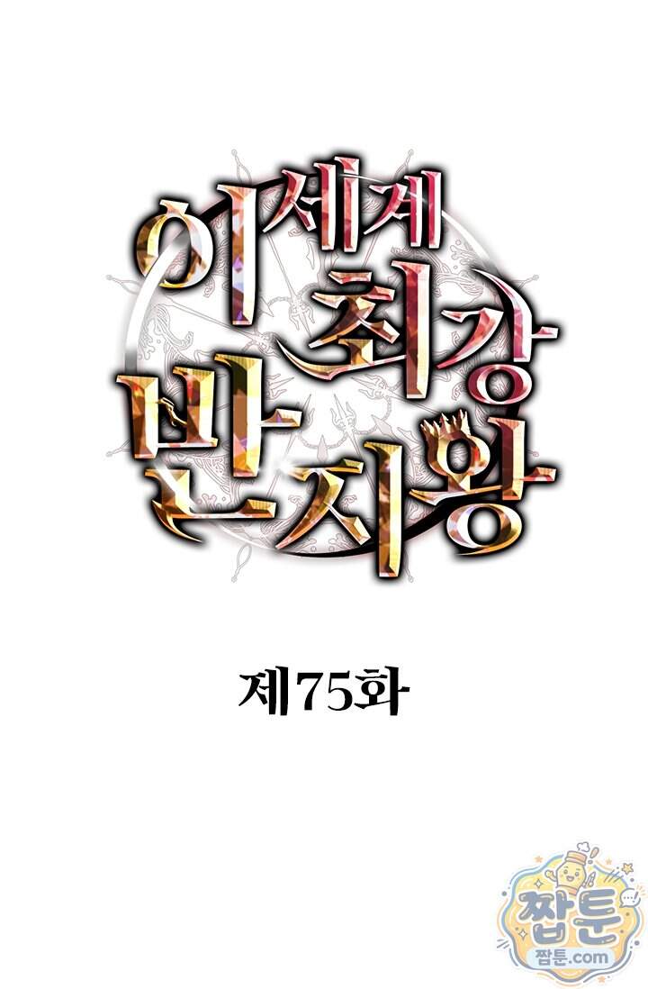 이세계 최강 반지왕 75화 1