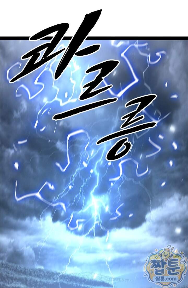 이세계 최강 반지왕 75화 4