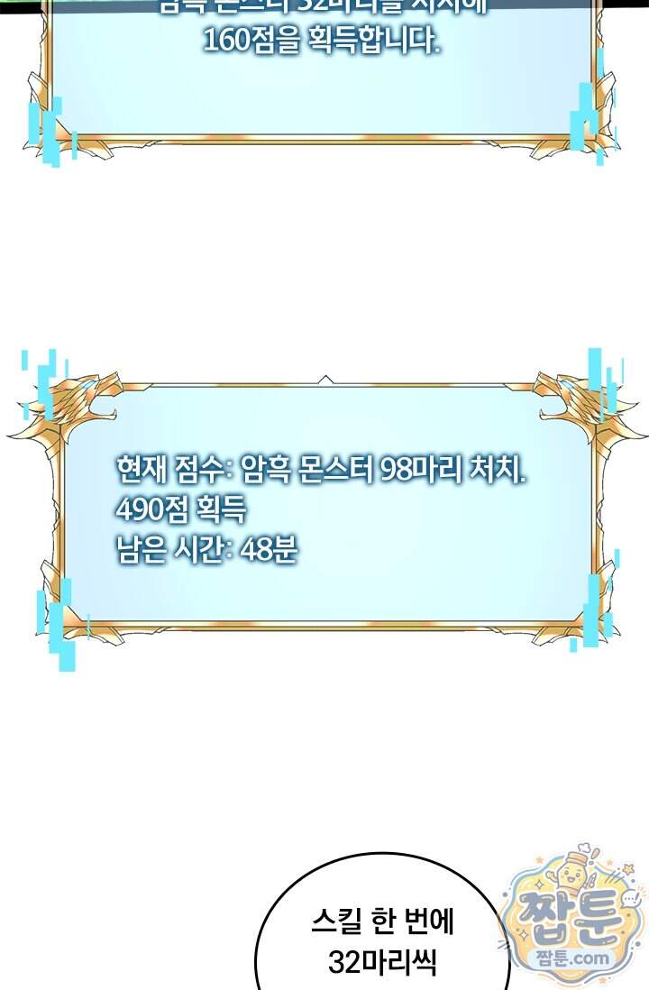이세계 최강 반지왕 75화 19