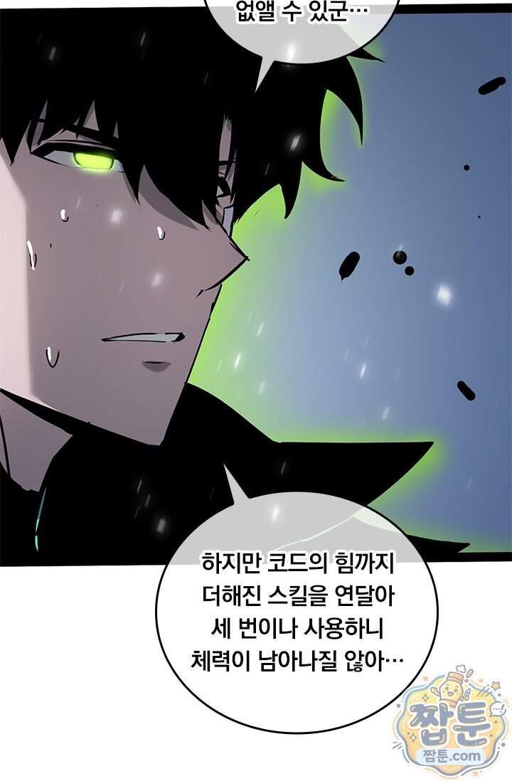 이세계 최강 반지왕 75화 20