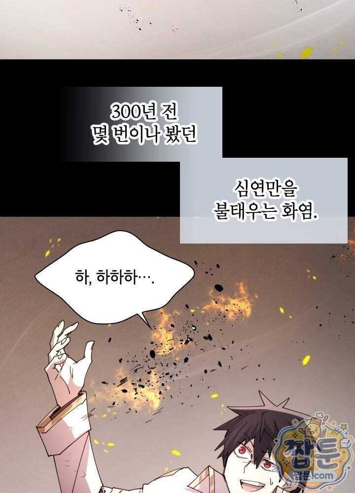 용사파티 대마법사의 환생 150화 15