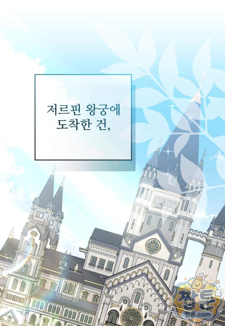 마왕의 아이로 살아남는 법 141화 1
