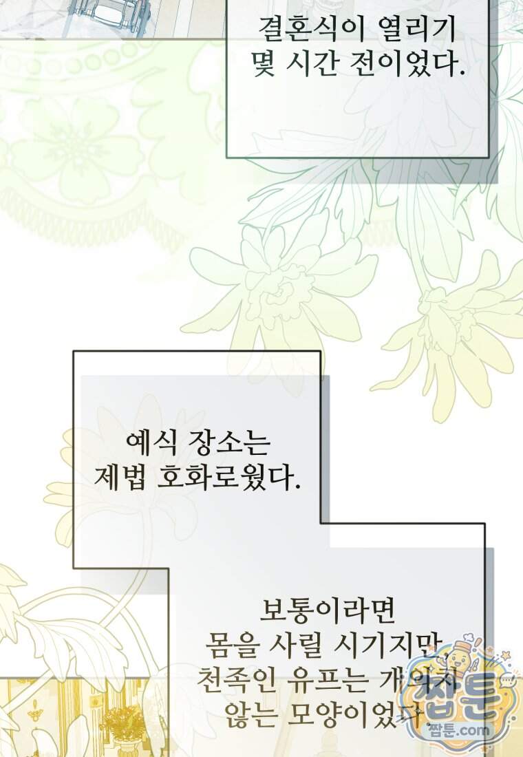 마왕의 아이로 살아남는 법 141화 3