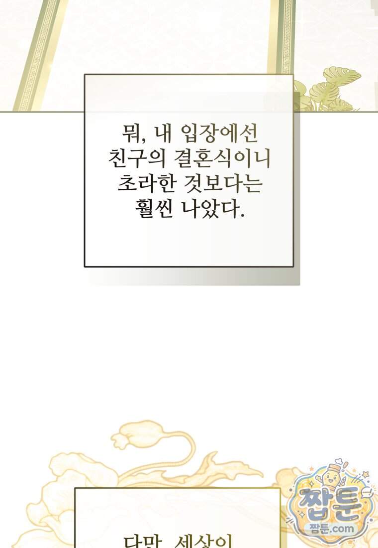 마왕의 아이로 살아남는 법 141화 5