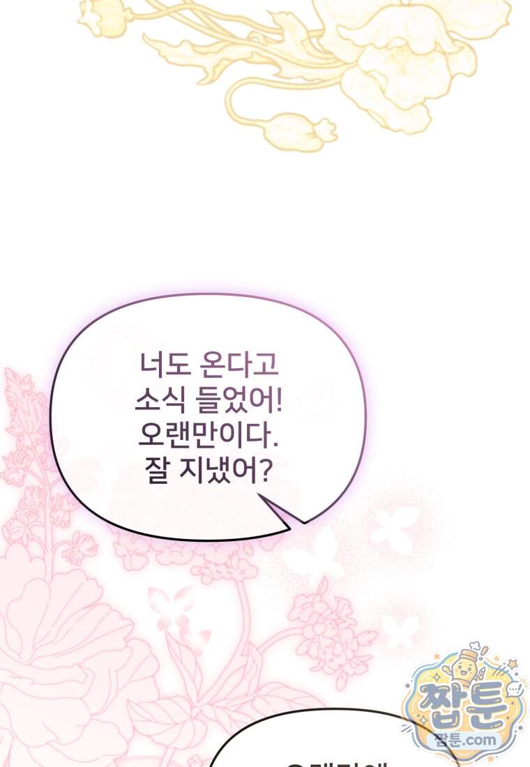 마왕의 아이로 살아남는 법 141화 8