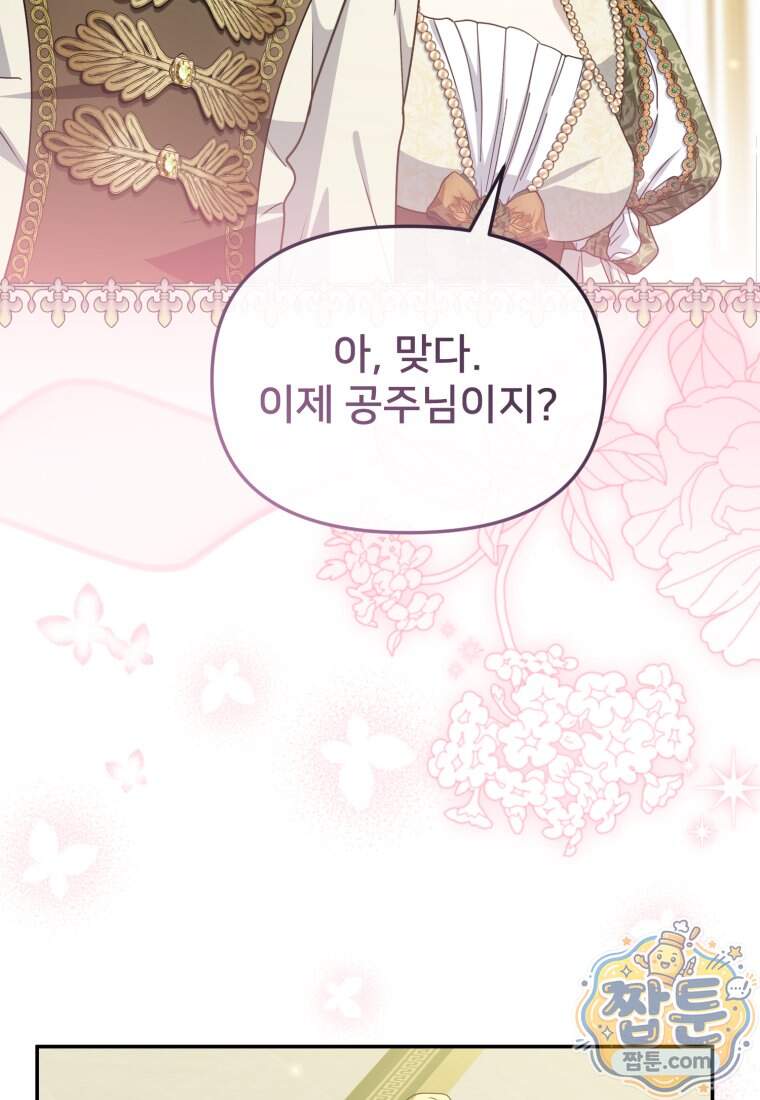마왕의 아이로 살아남는 법 141화 10