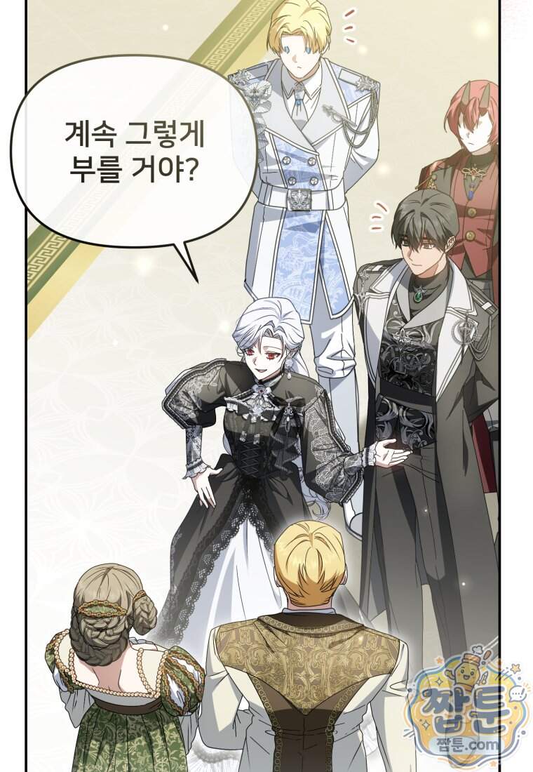 마왕의 아이로 살아남는 법 141화 11