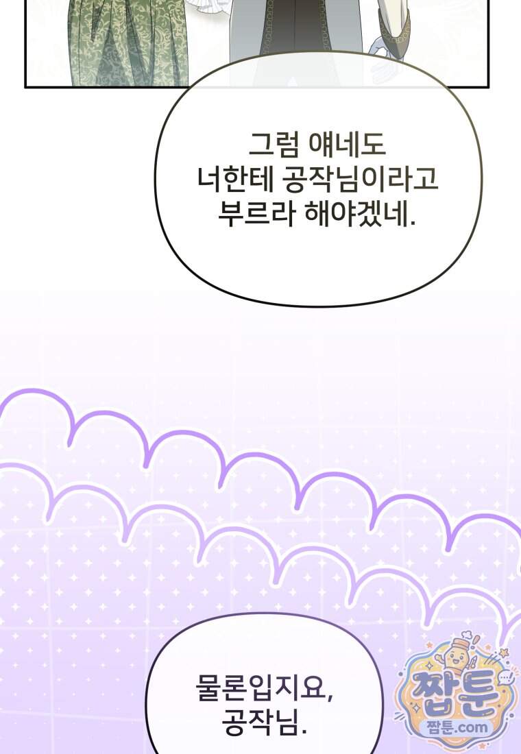 마왕의 아이로 살아남는 법 141화 12