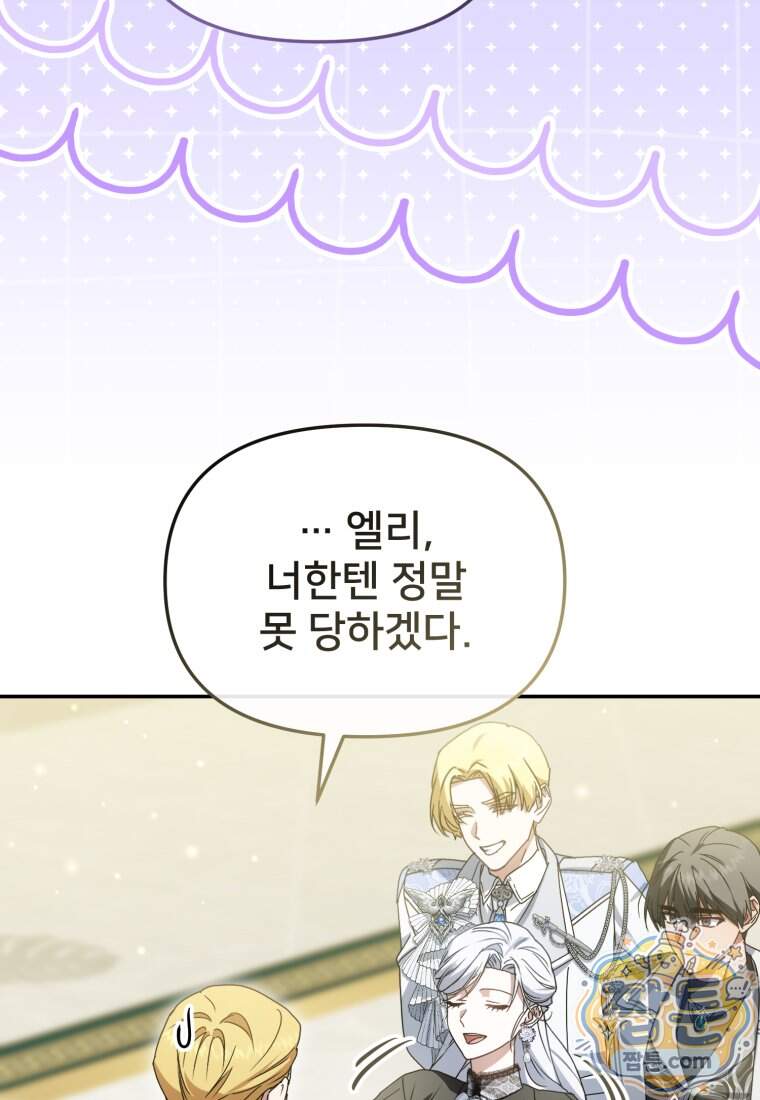 마왕의 아이로 살아남는 법 141화 14