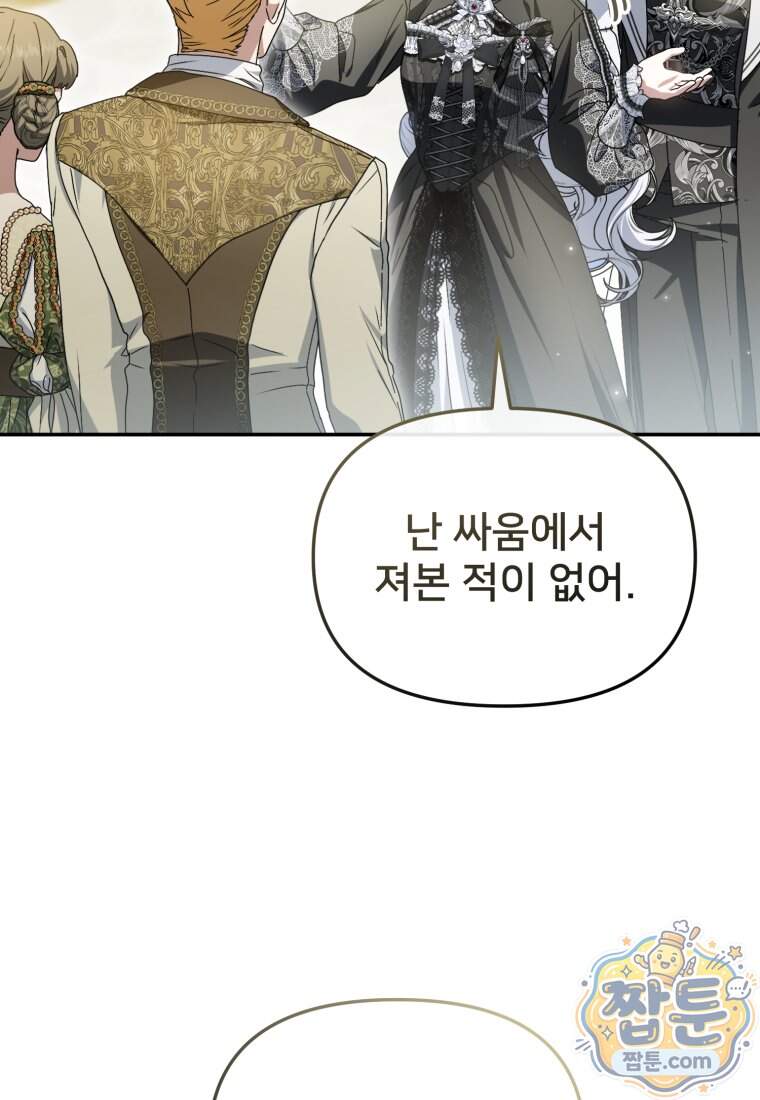 마왕의 아이로 살아남는 법 141화 15