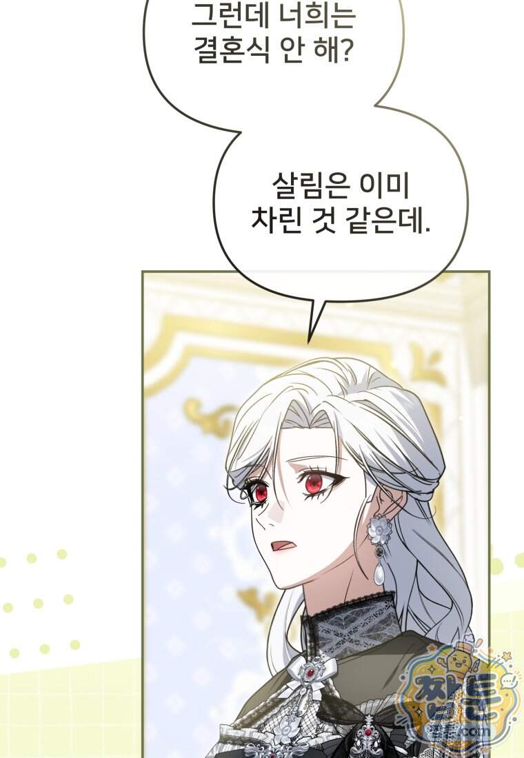 마왕의 아이로 살아남는 법 141화 16
