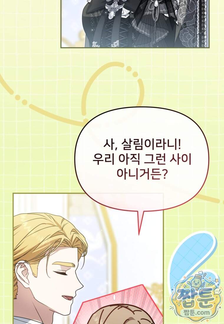 마왕의 아이로 살아남는 법 141화 17