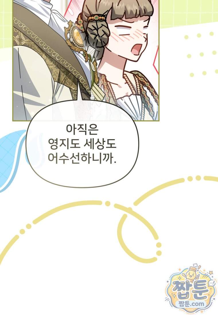 마왕의 아이로 살아남는 법 141화 18