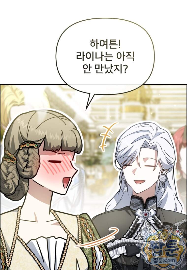 마왕의 아이로 살아남는 법 141화 19