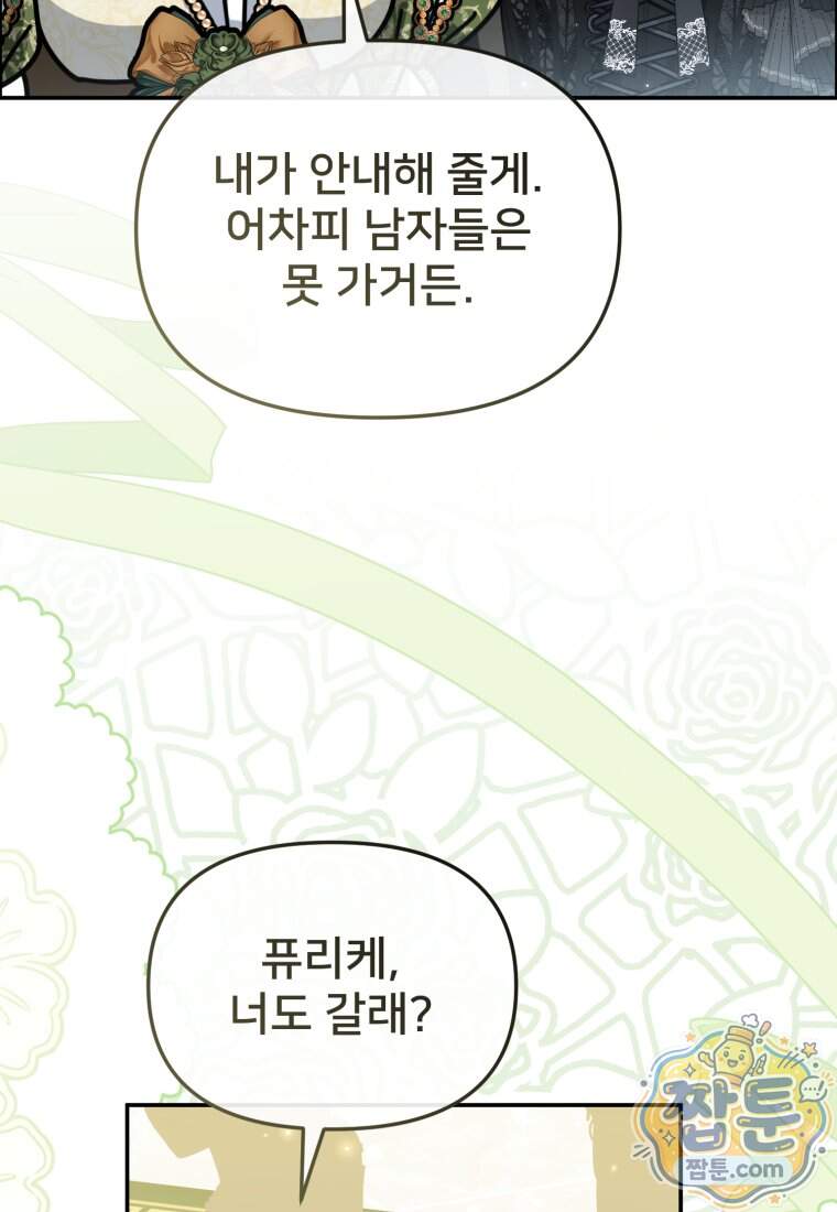 마왕의 아이로 살아남는 법 141화 20