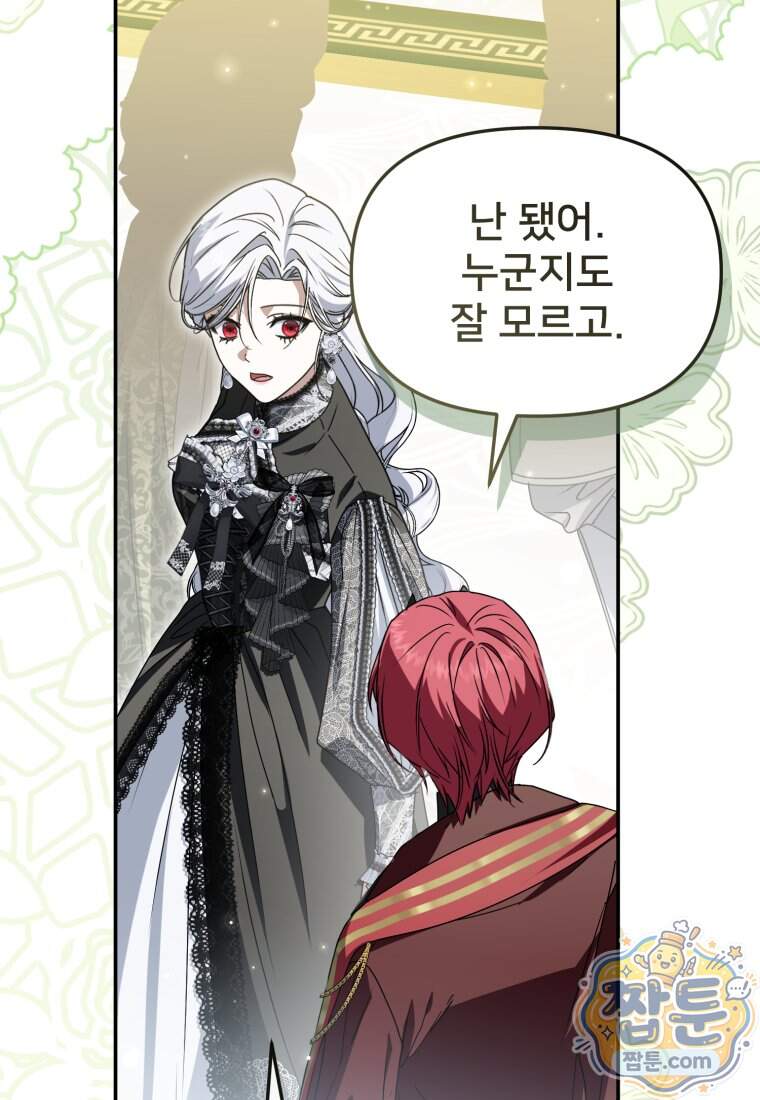 마왕의 아이로 살아남는 법 141화 21