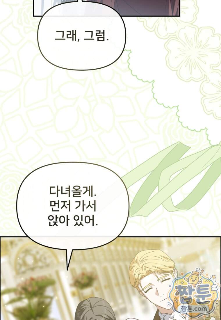 마왕의 아이로 살아남는 법 141화 22