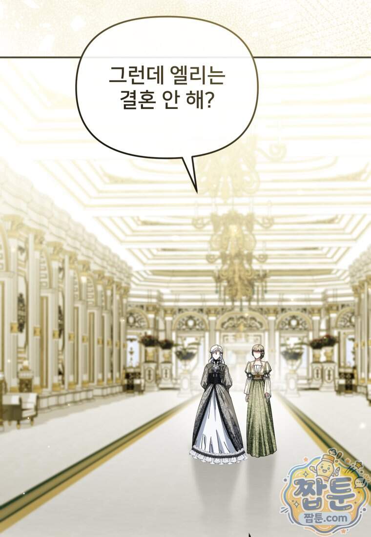 마왕의 아이로 살아남는 법 141화 25