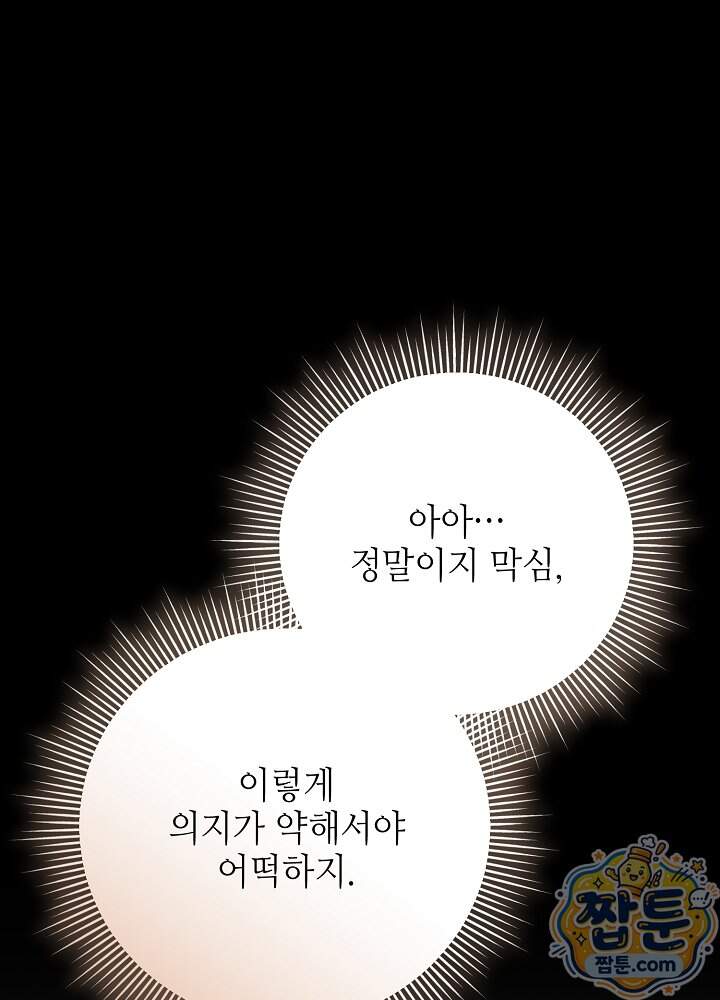 쓰레기 황태자의 첫날밤을 빼앗았다 33화 1