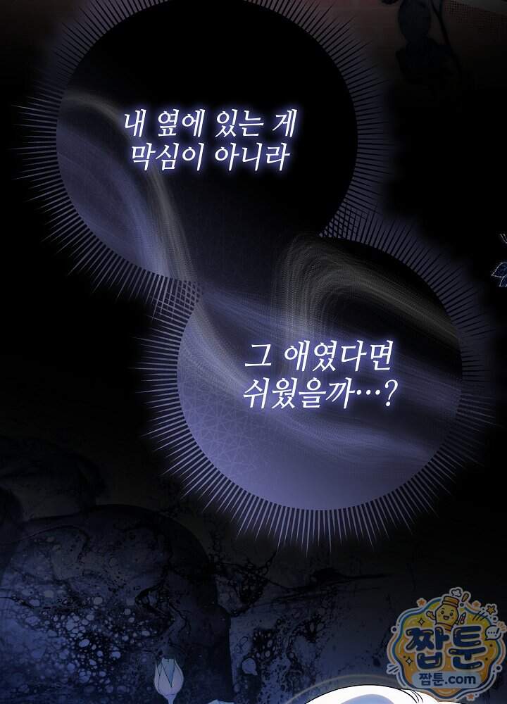 쓰레기 황태자의 첫날밤을 빼앗았다 33화 4