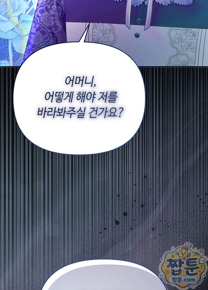 쓰레기 황태자의 첫날밤을 빼앗았다 33화 6