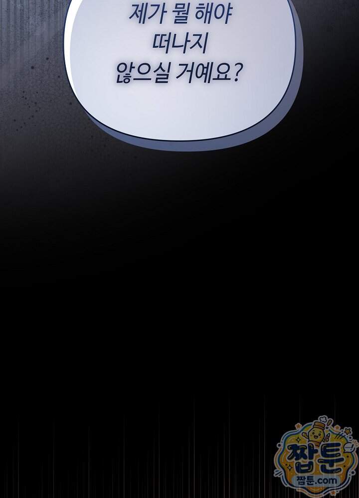 쓰레기 황태자의 첫날밤을 빼앗았다 33화 7