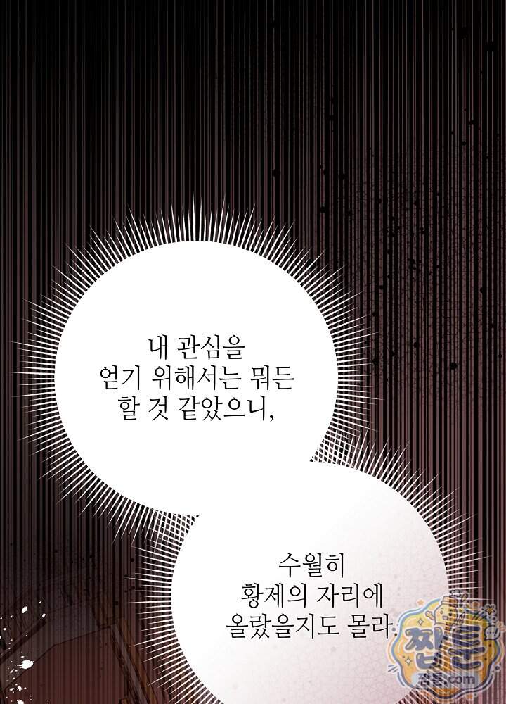 쓰레기 황태자의 첫날밤을 빼앗았다 33화 8