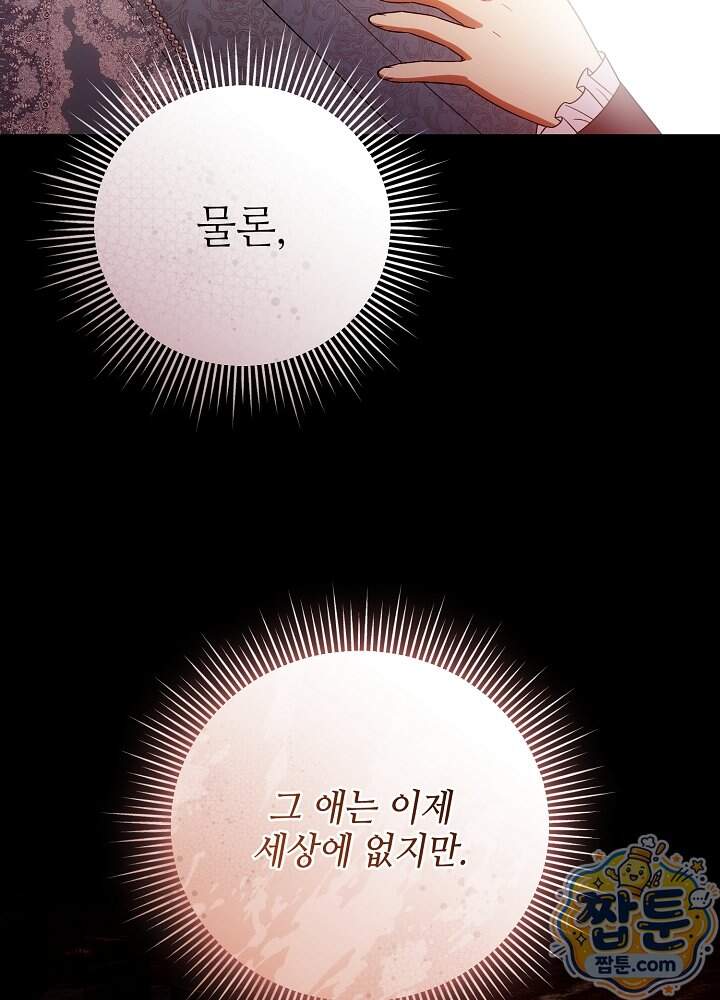쓰레기 황태자의 첫날밤을 빼앗았다 33화 11