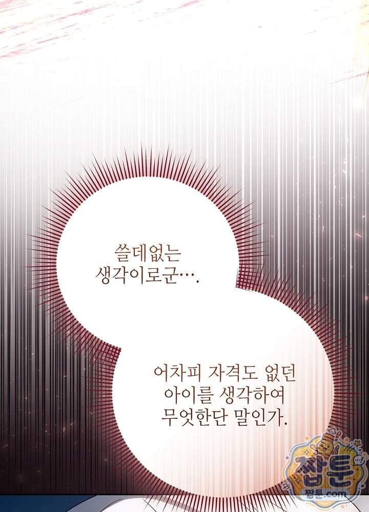 쓰레기 황태자의 첫날밤을 빼앗았다 33화 13