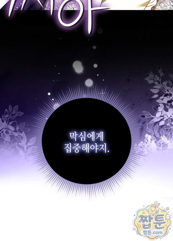 쓰레기 황태자의 첫날밤을 빼앗았다 33화 15