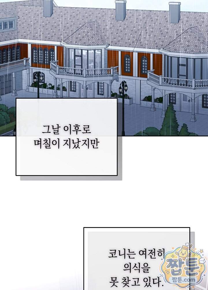 쓰레기 황태자의 첫날밤을 빼앗았다 33화 18