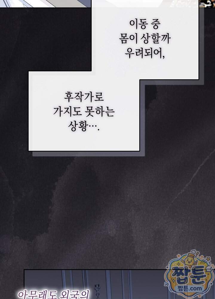 쓰레기 황태자의 첫날밤을 빼앗았다 33화 20