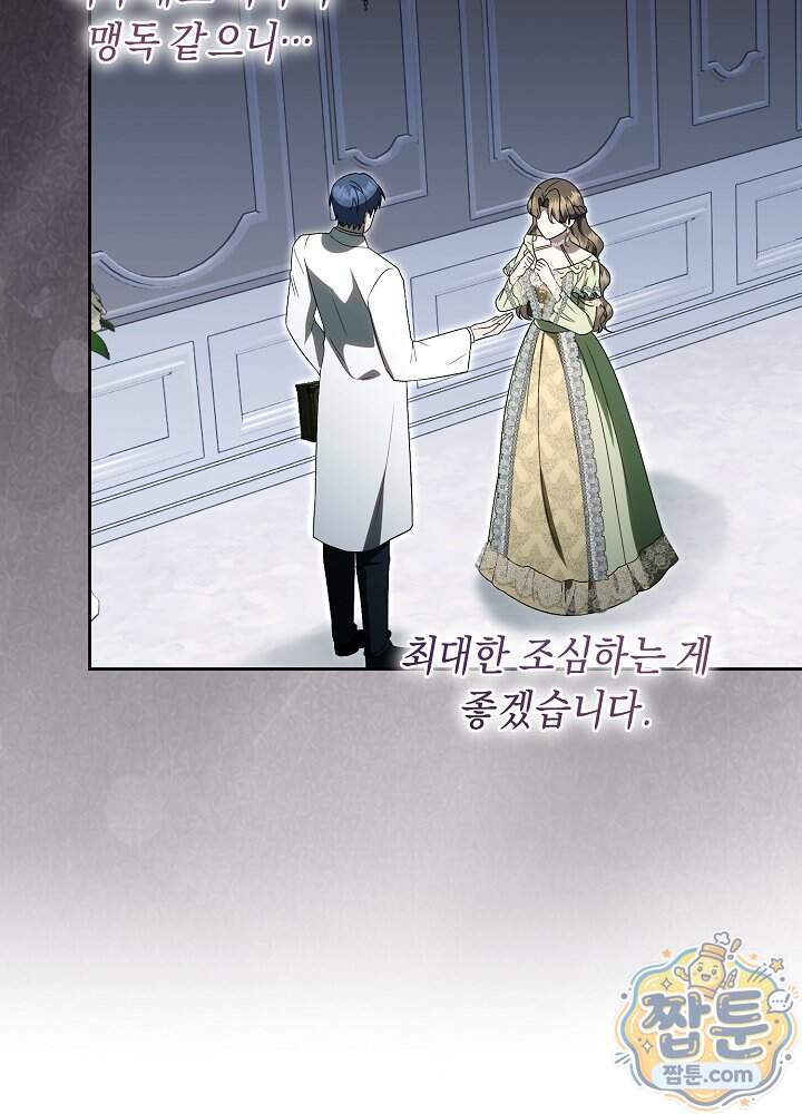 쓰레기 황태자의 첫날밤을 빼앗았다 33화 21
