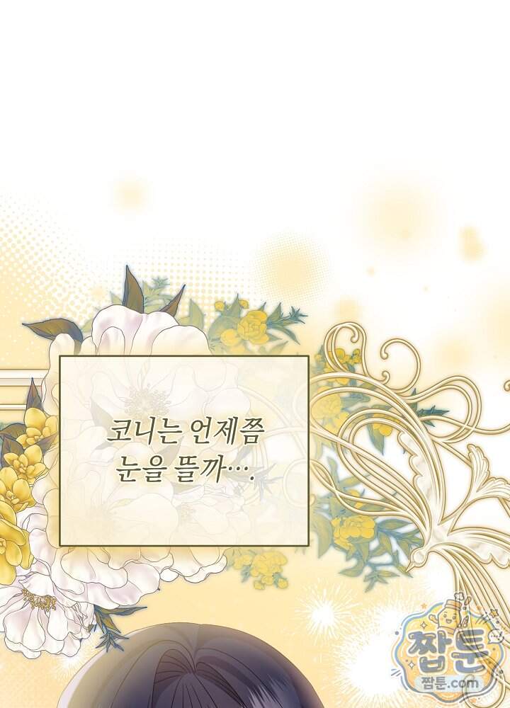 쓰레기 황태자의 첫날밤을 빼앗았다 33화 22