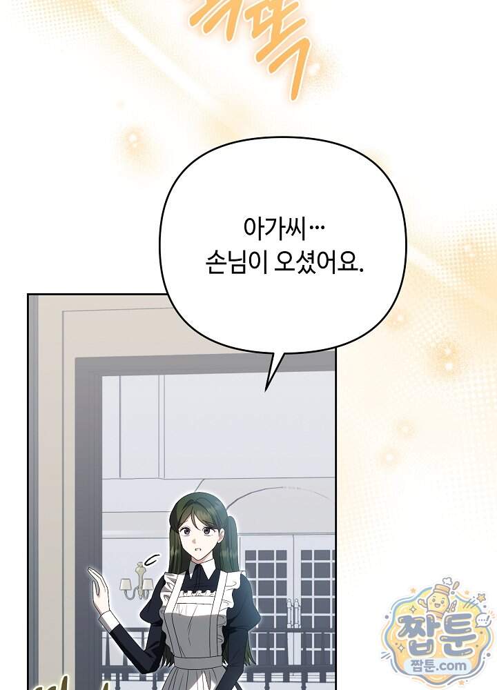 쓰레기 황태자의 첫날밤을 빼앗았다 33화 25