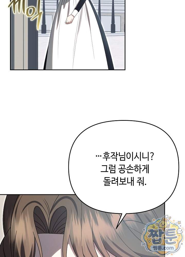 쓰레기 황태자의 첫날밤을 빼앗았다 33화 26