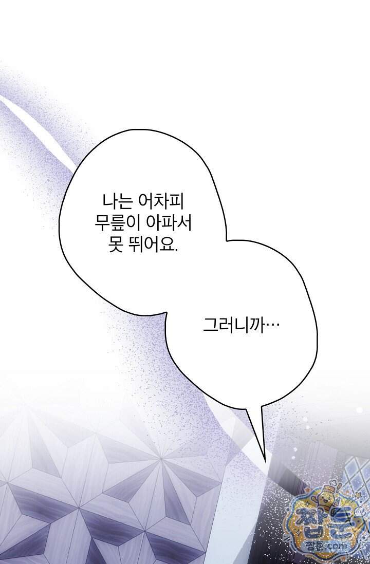 눈먼 짐승의 시간 63화 1