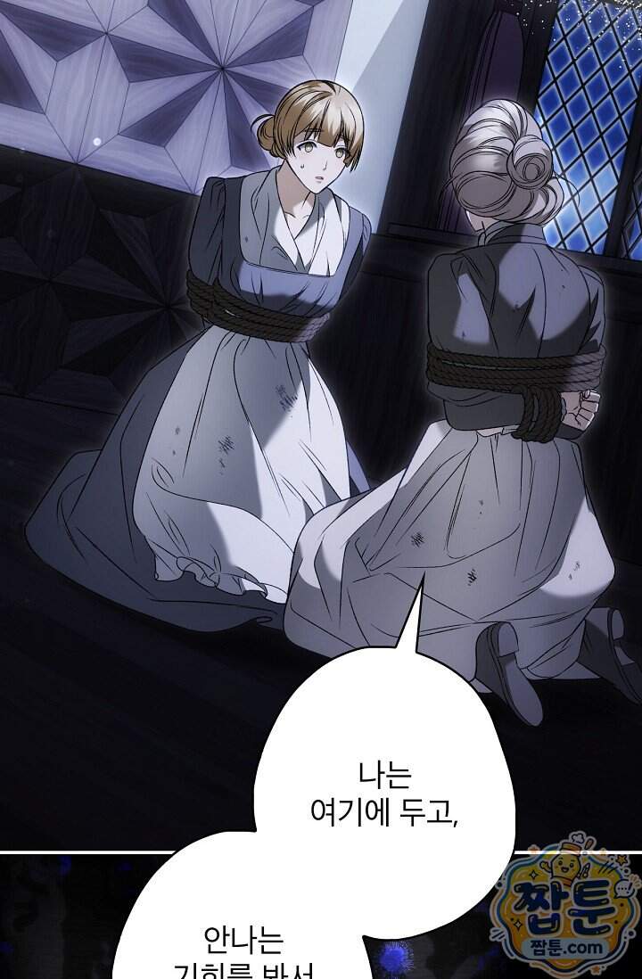 눈먼 짐승의 시간 63화 2