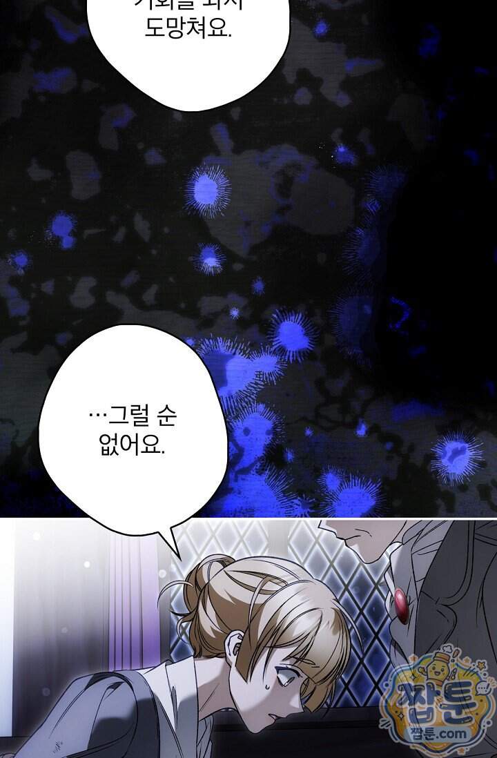 눈먼 짐승의 시간 63화 3
